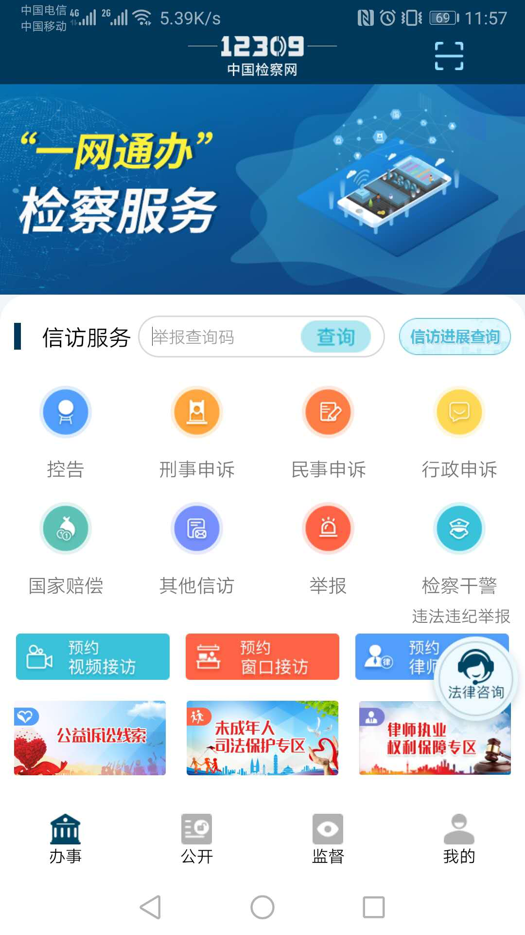 检察12309app操作指南_12309中国检察网